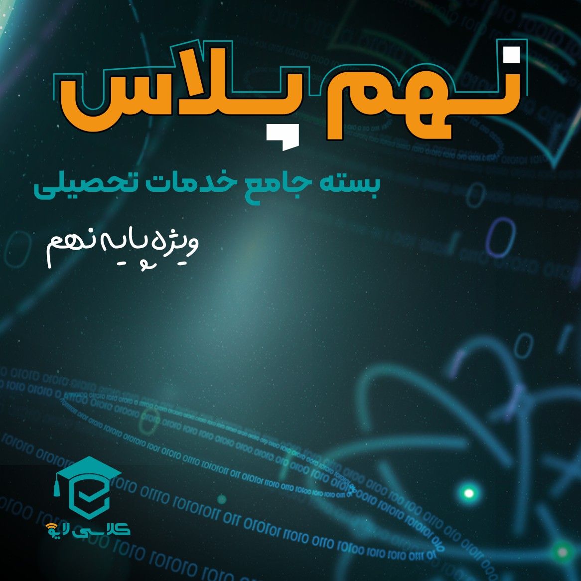 دوره طلایی جمع بندی نهم پلاس