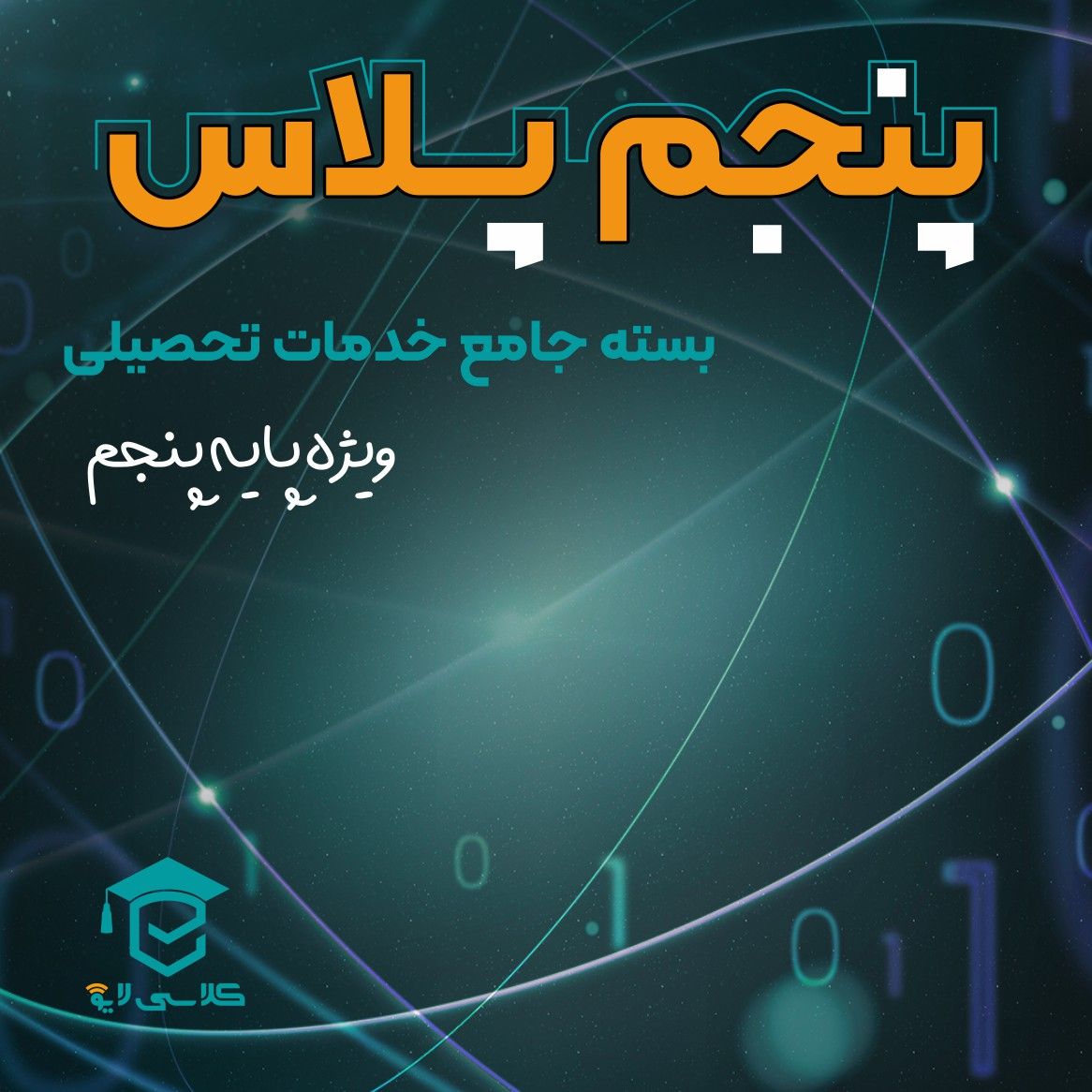 پنجم پلاس